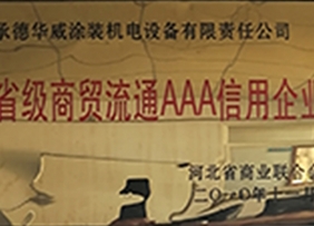 华威荣誉4