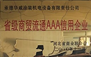 华威荣誉4