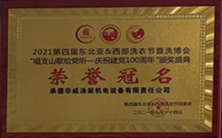 华威荣誉9
