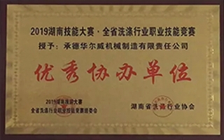 华威荣誉10