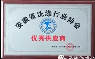 华威荣誉11