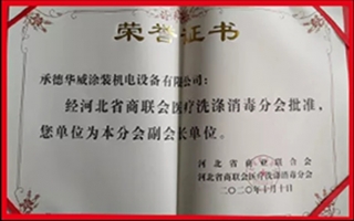 华威荣誉证书1