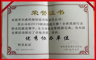 华威荣誉证书4