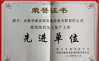 华威荣誉证书5