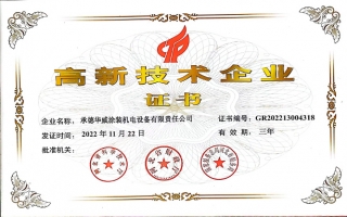 华威荣誉12